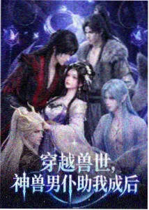 波兰球：欧洲列传